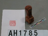 藏品(臺灣教育會印)的圖片